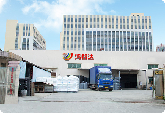 东莞市鸿智达致优新材料有限公司